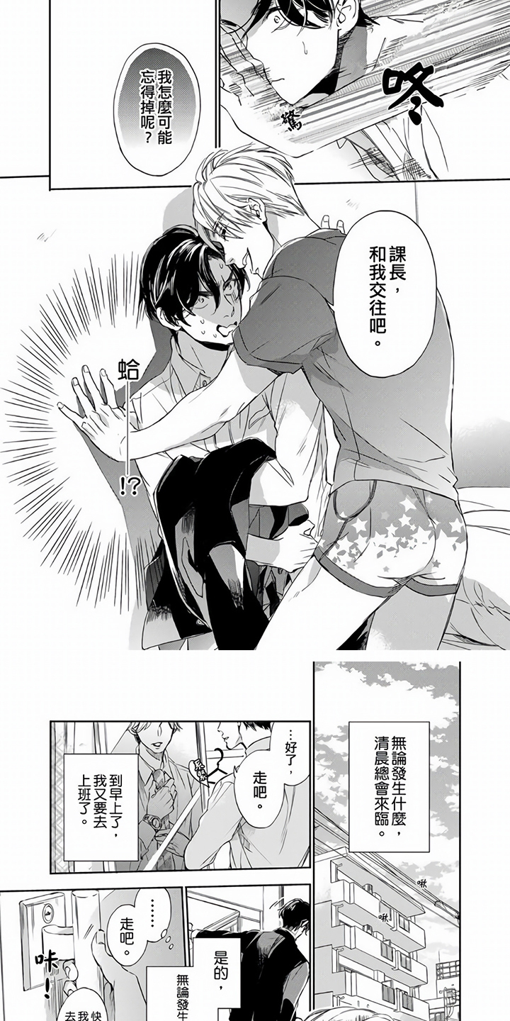 社员的上级第3话图