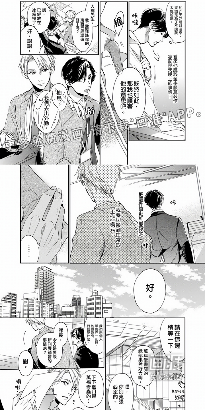 社员的上级第4话图