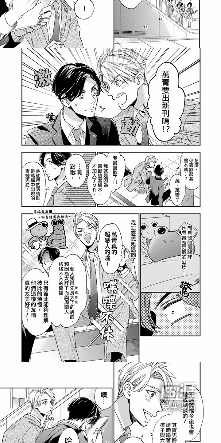 社员的上级第4话图