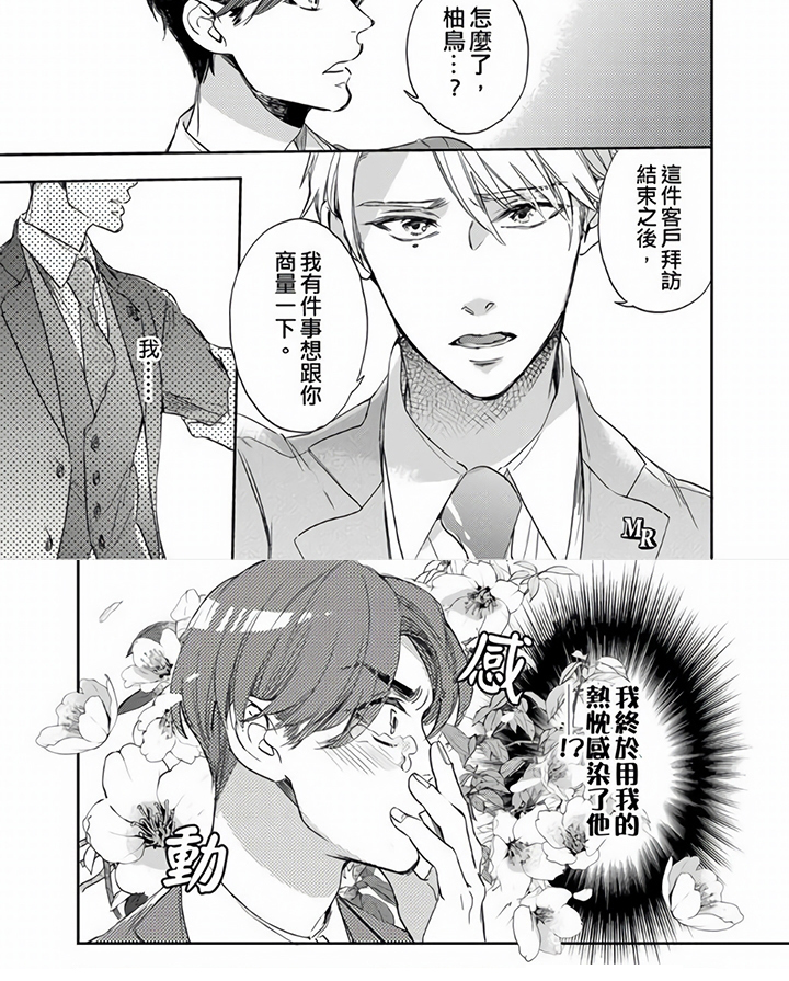 社员的上级第4话图