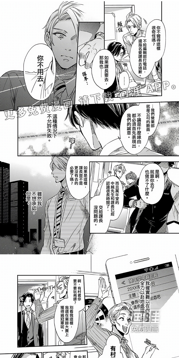 社员的上级第6话图