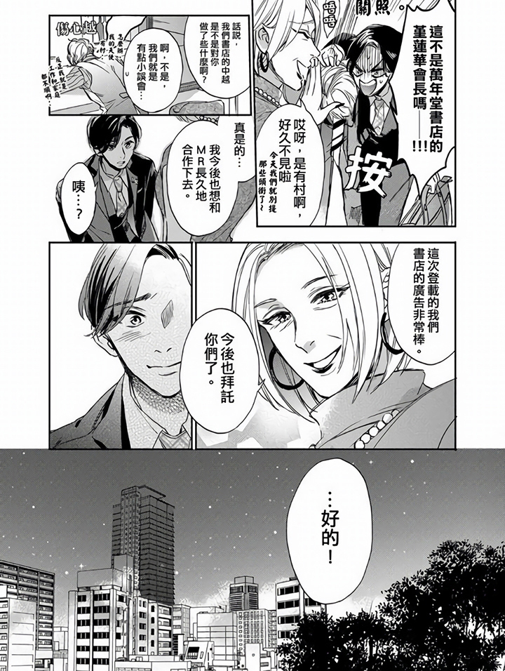 社员的上级第6话图