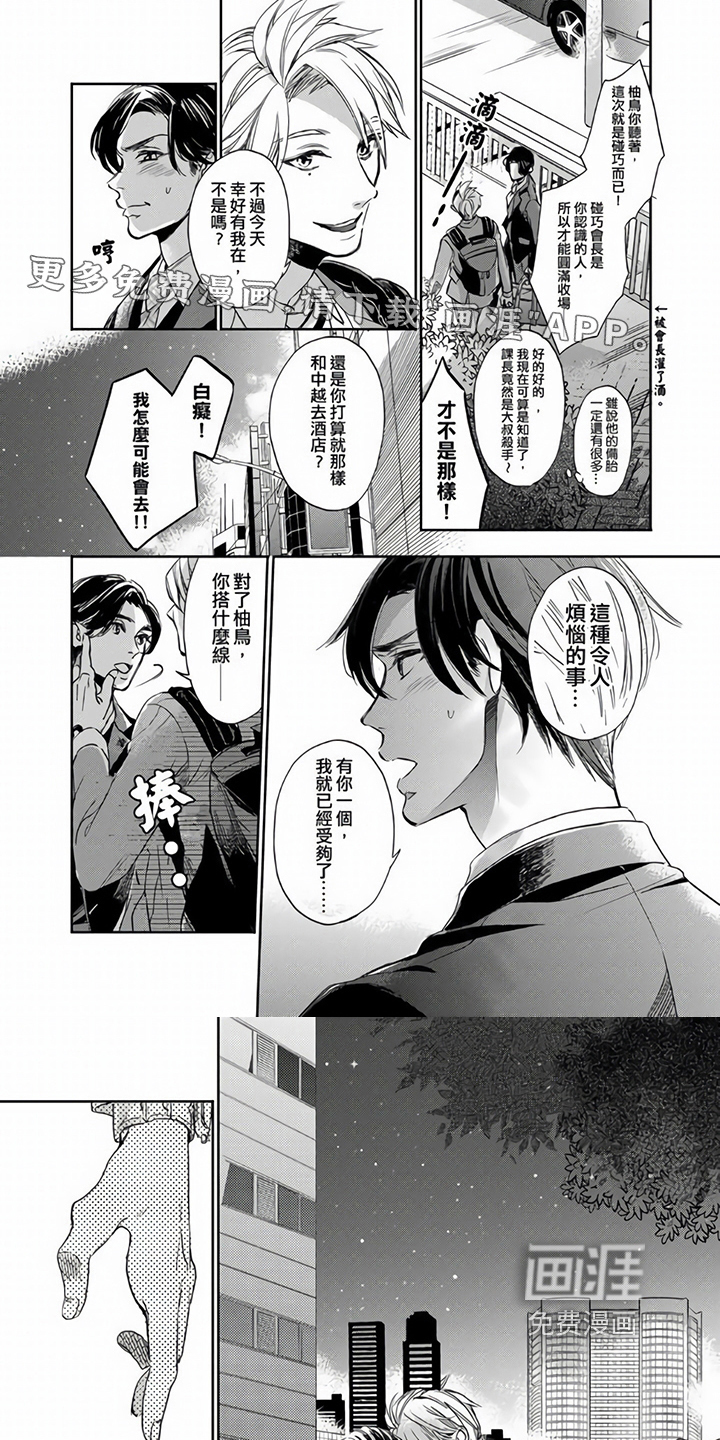 社员的上级第7话图