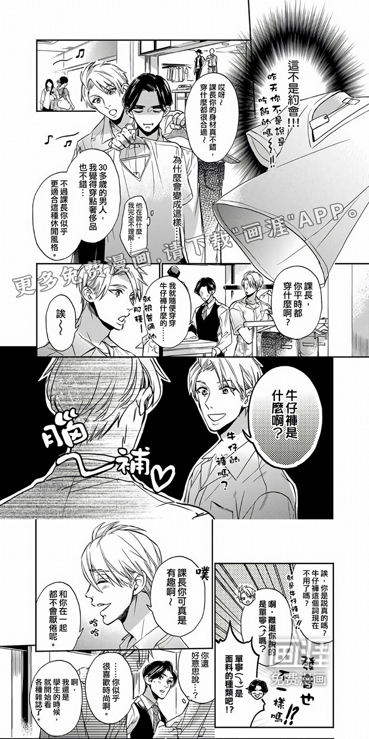 社员的上级第8话图