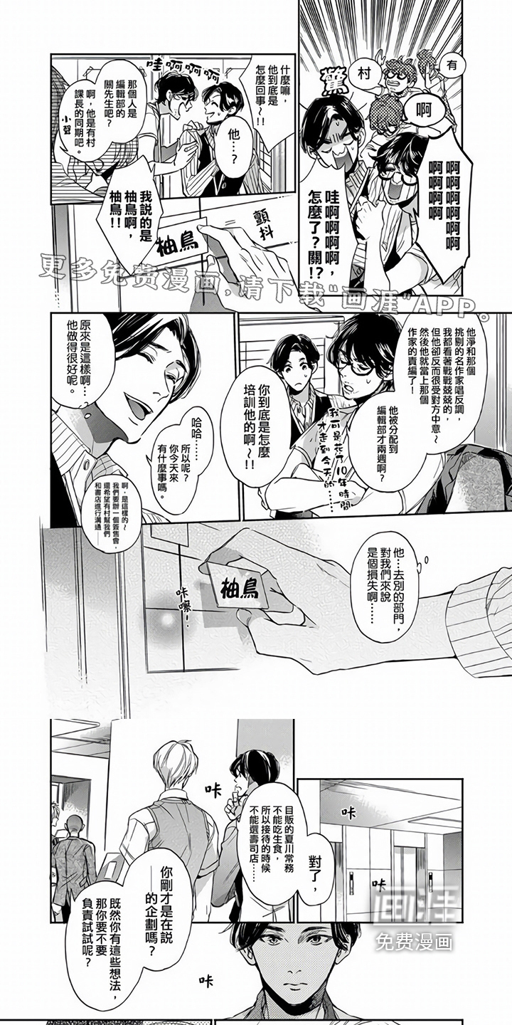 社员的上级第9话图