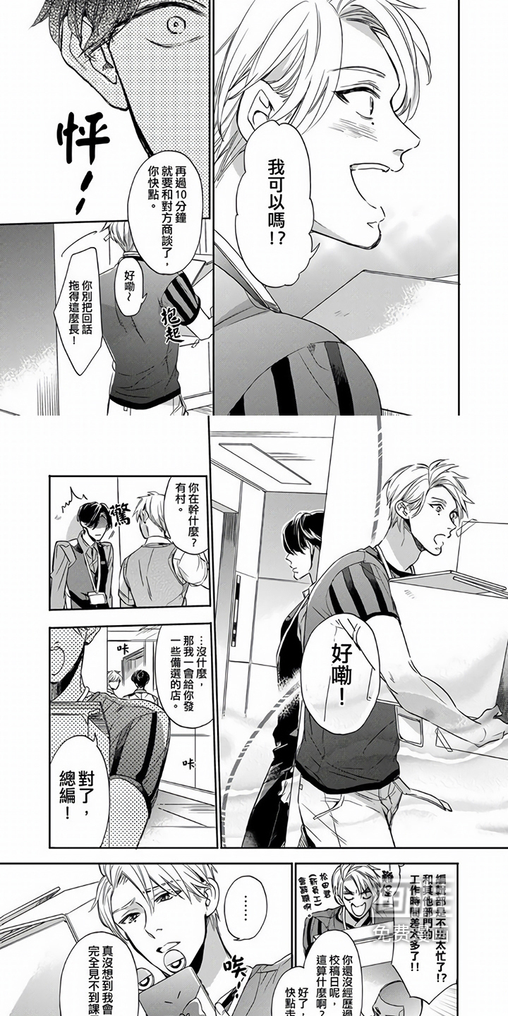 社员的上级第9话图