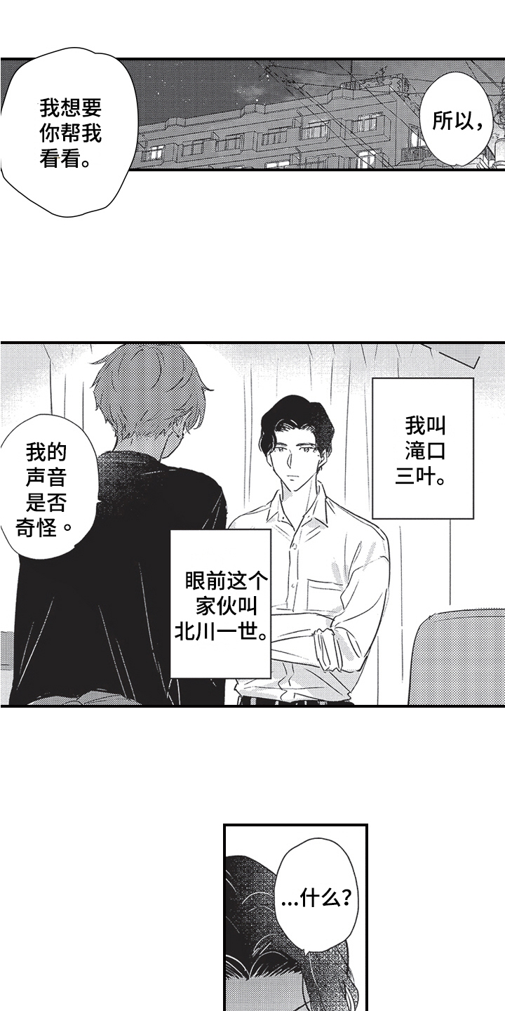 三叶之恋第1话图