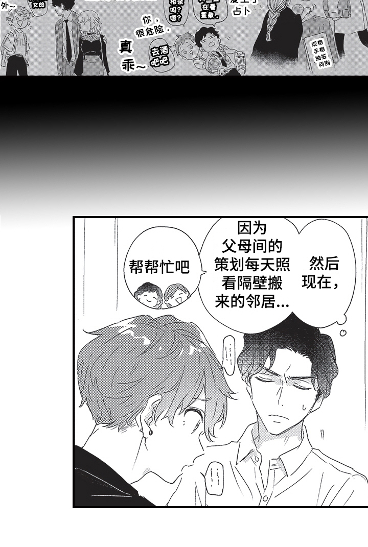 三叶之恋第1话图