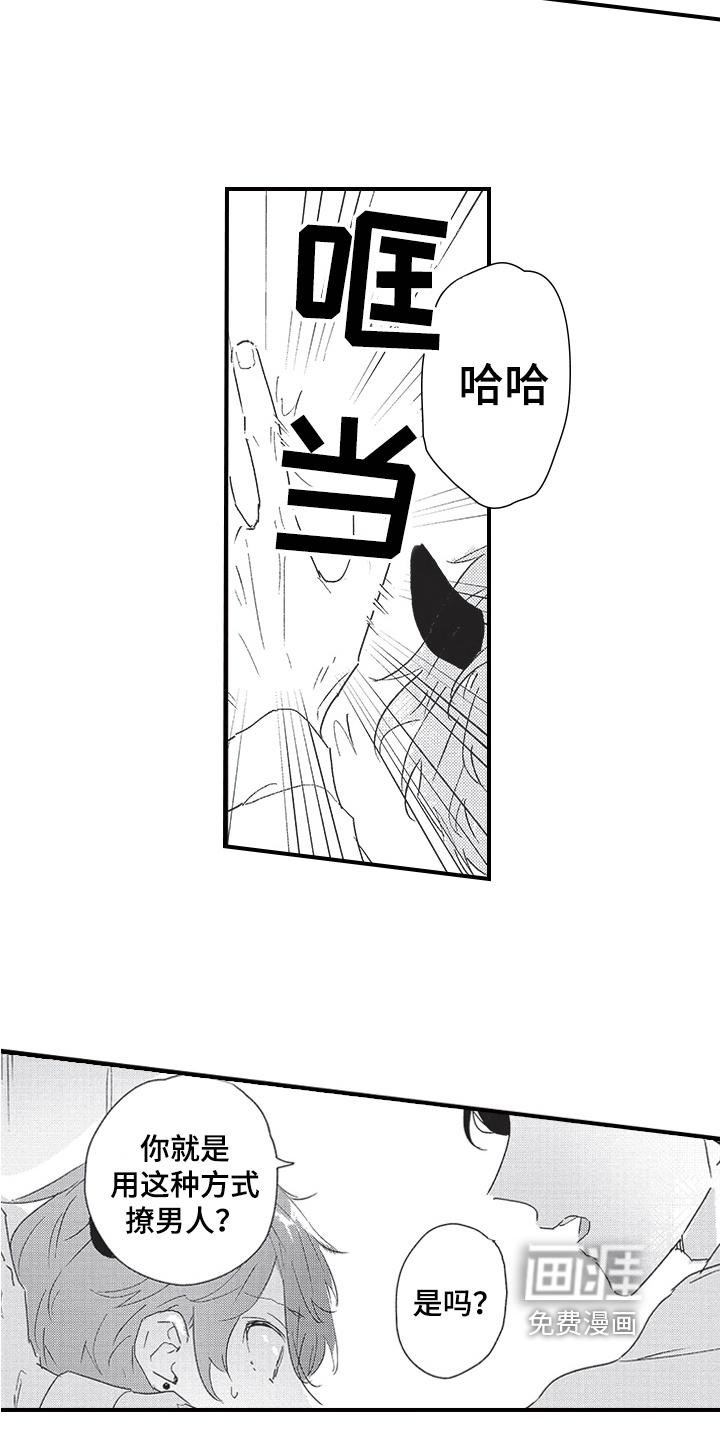 三叶之恋漫画-图4