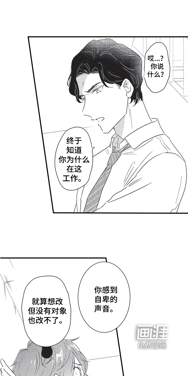 三叶之恋漫画-图5