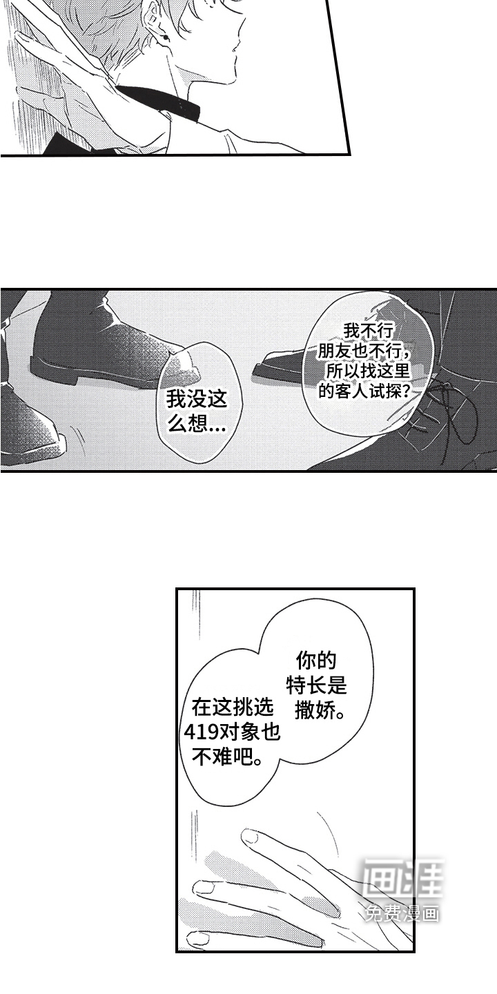三叶之恋漫画-图6