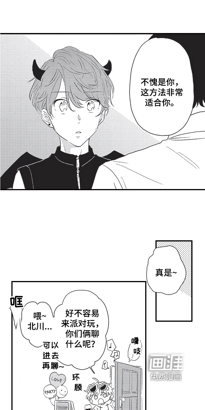 三叶之恋漫画-图7