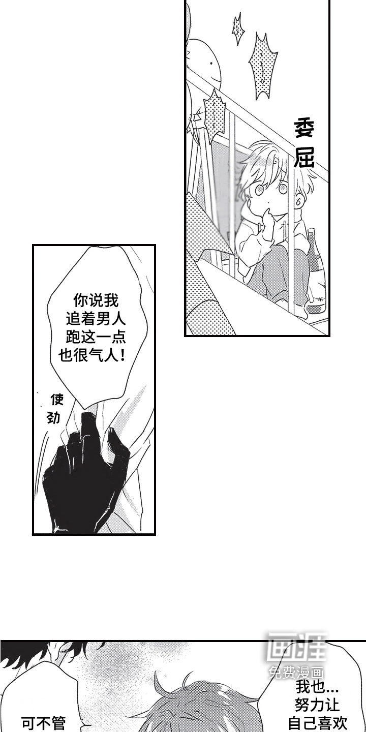 三叶之恋漫画-图14