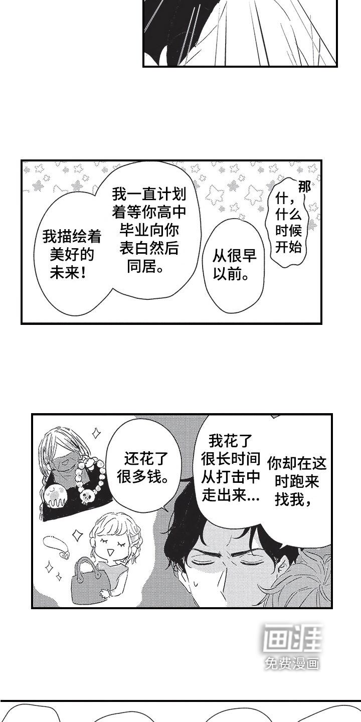 三叶之恋第12话图