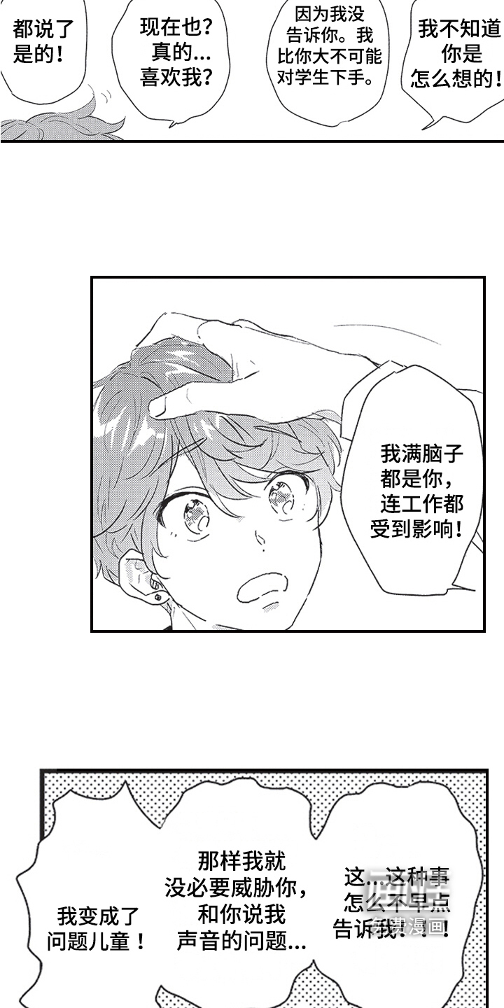 三叶之恋第12话图