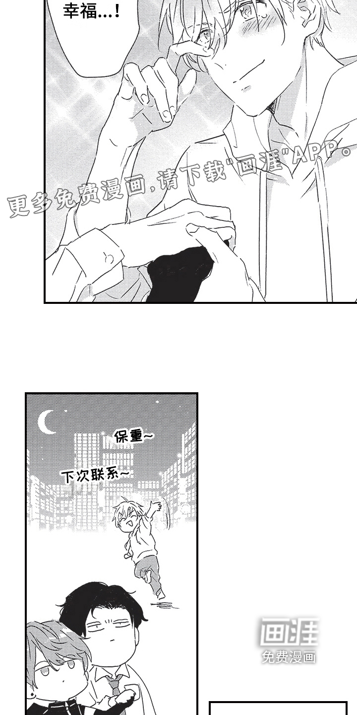 三叶之恋第13话图