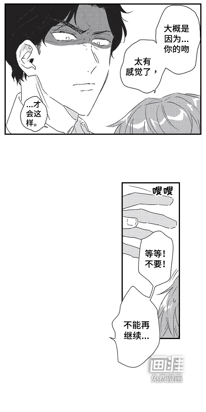 三叶之恋第13话图