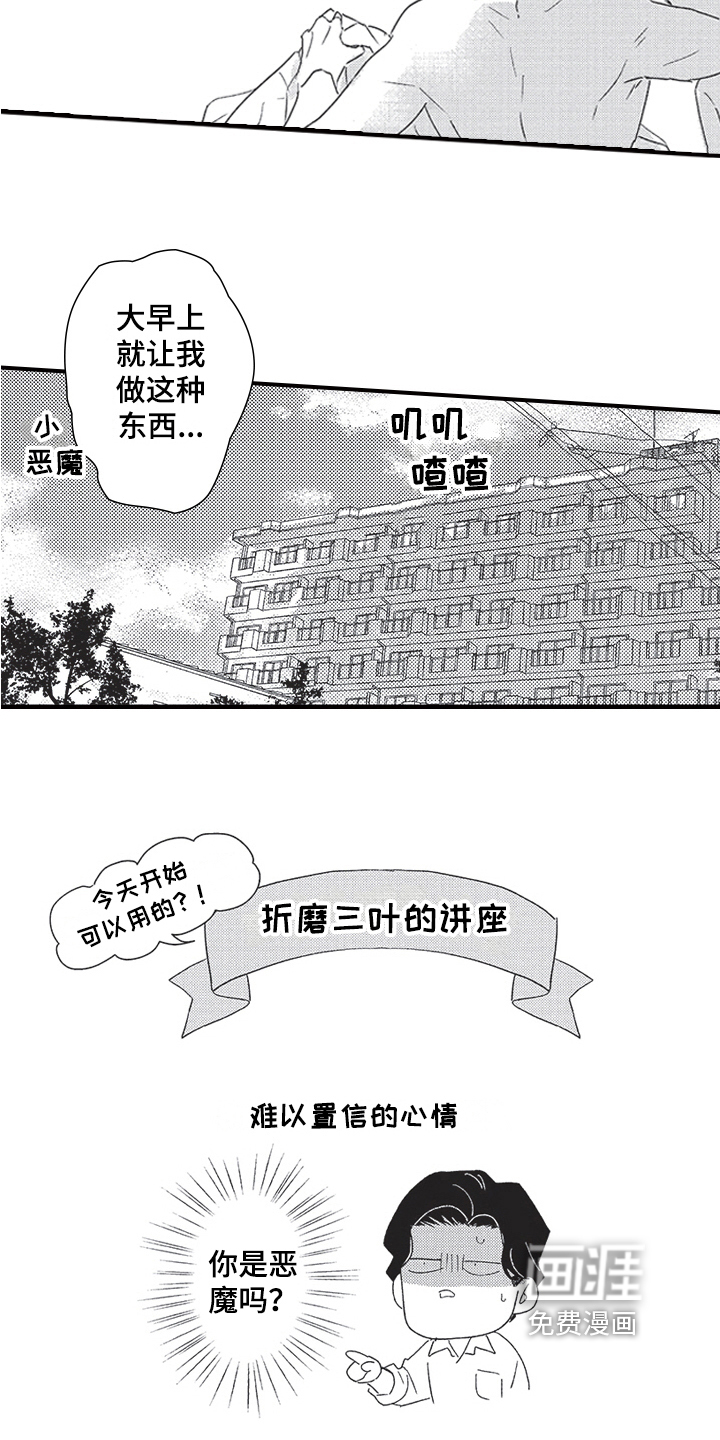 三叶之恋漫画-图6
