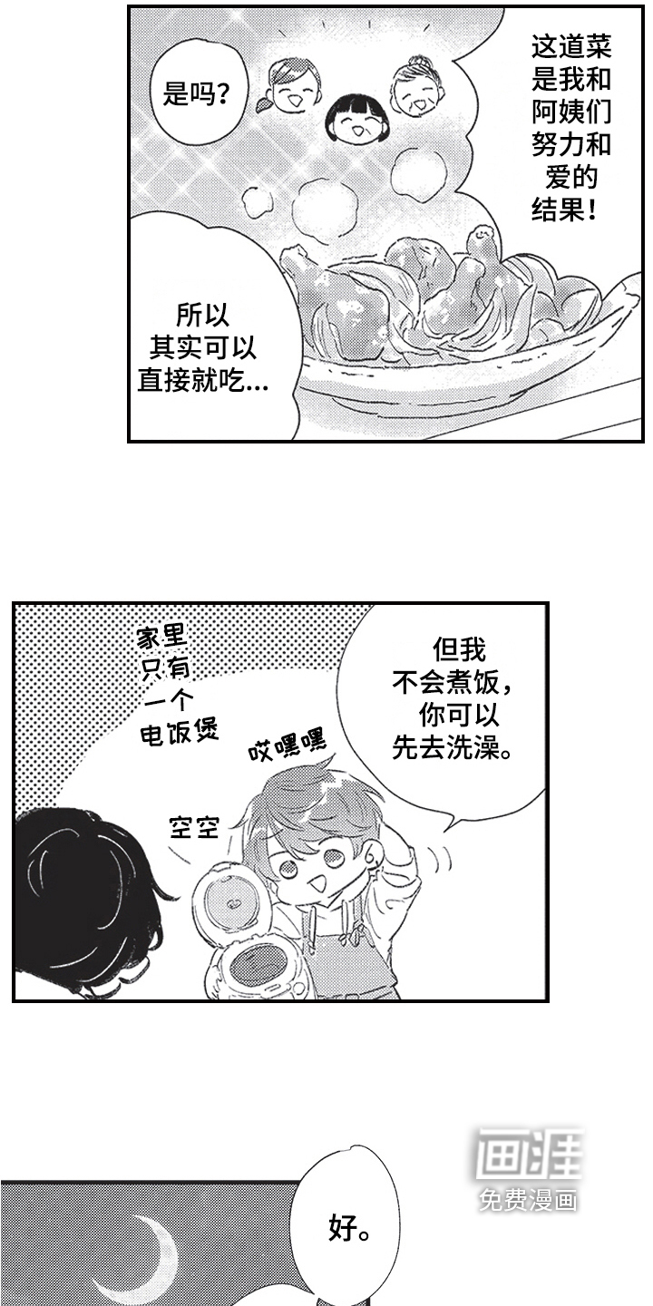 三叶之恋漫画-图13