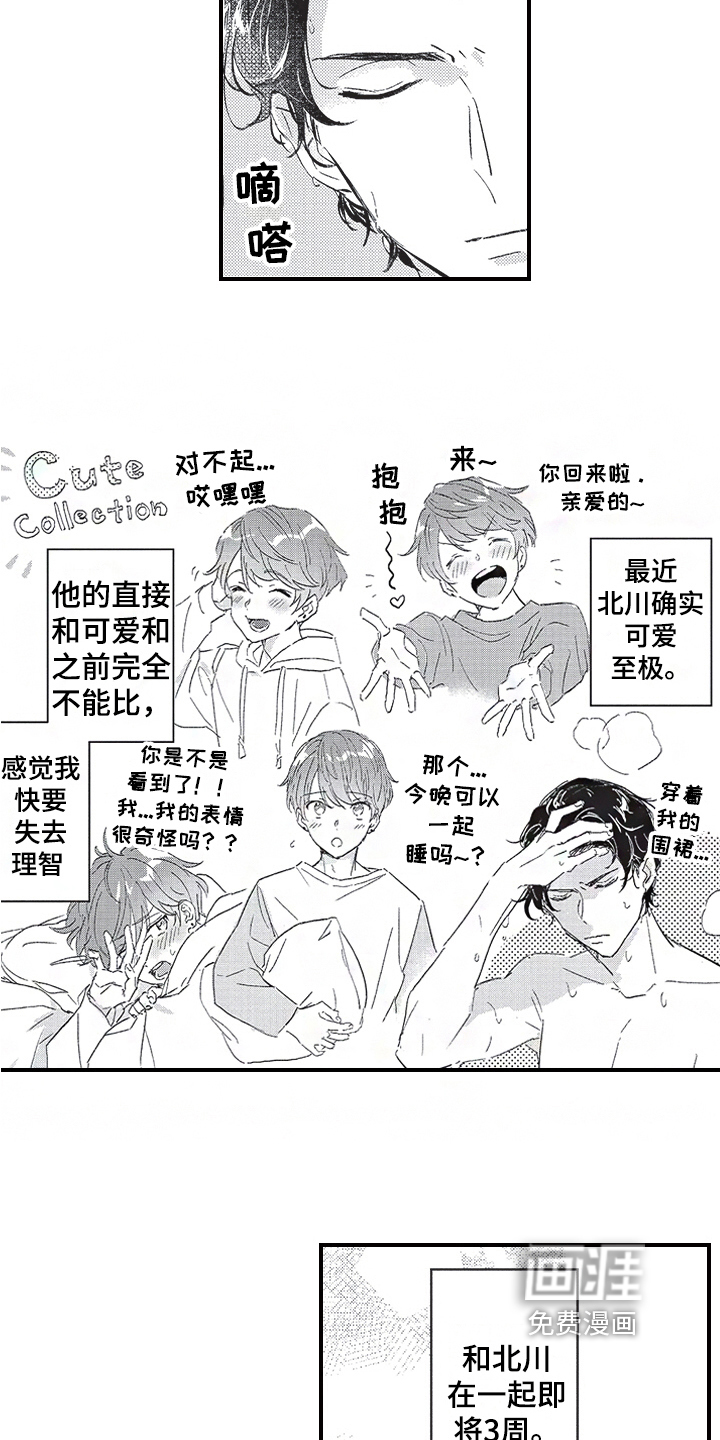 三叶之恋第15话图