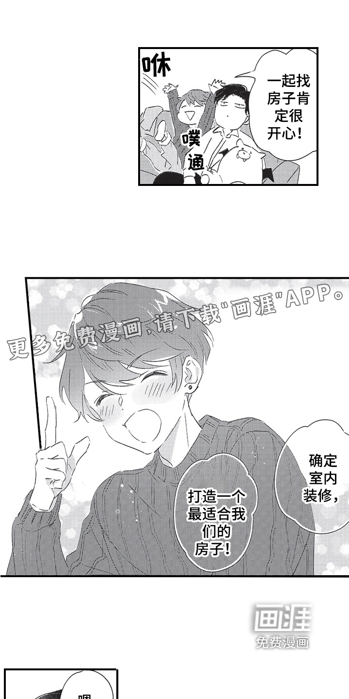 三叶之恋第17话图