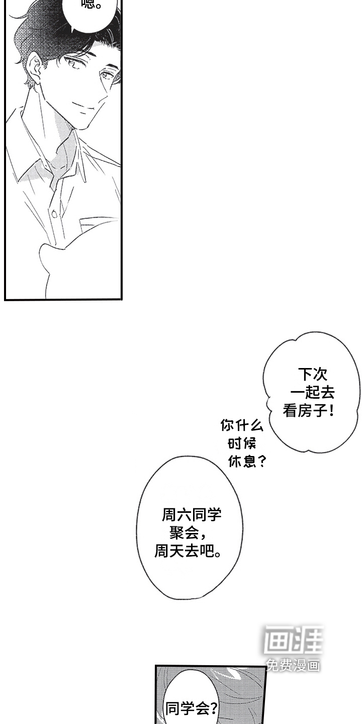 三叶之恋第17话图