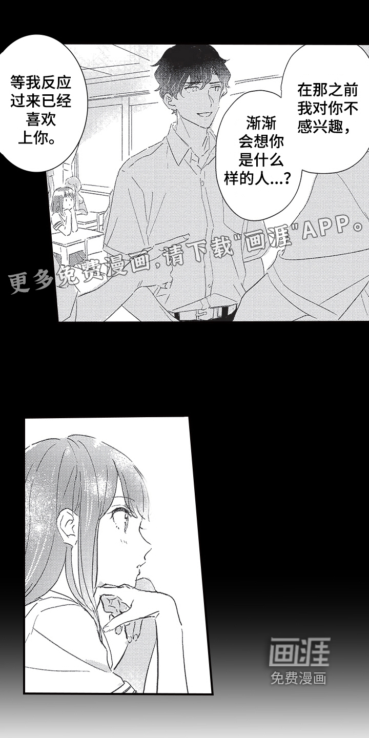 三叶之恋第18话图