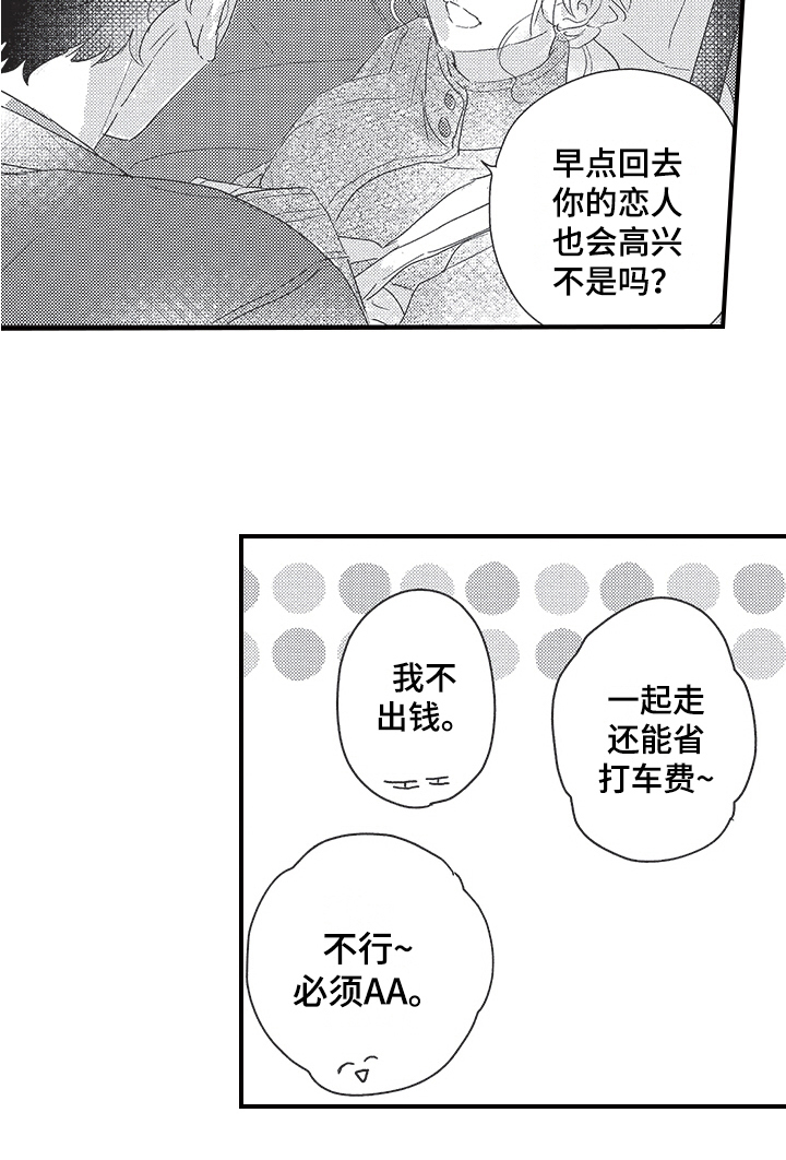 三叶之恋第18话图