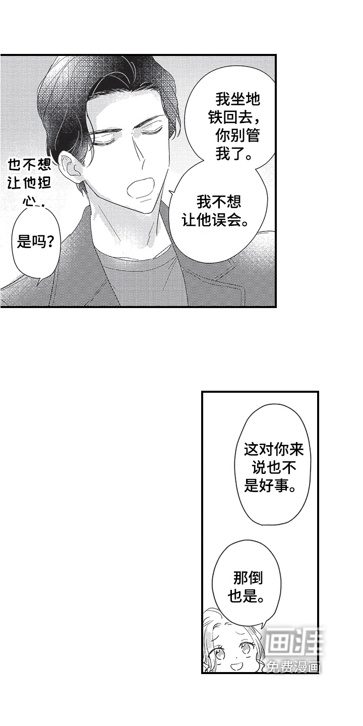 三叶之恋第19话图