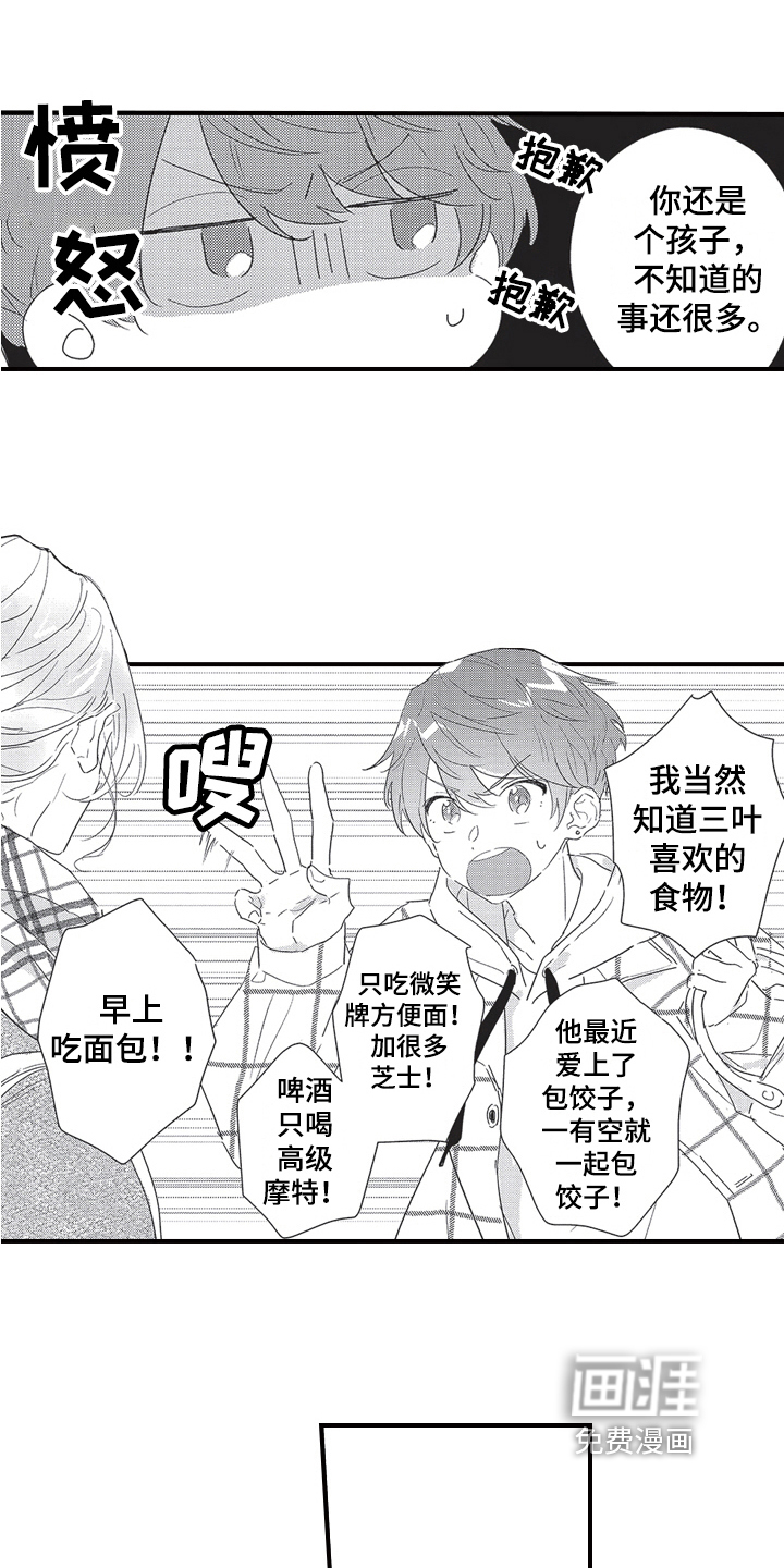 三叶之恋第23话图