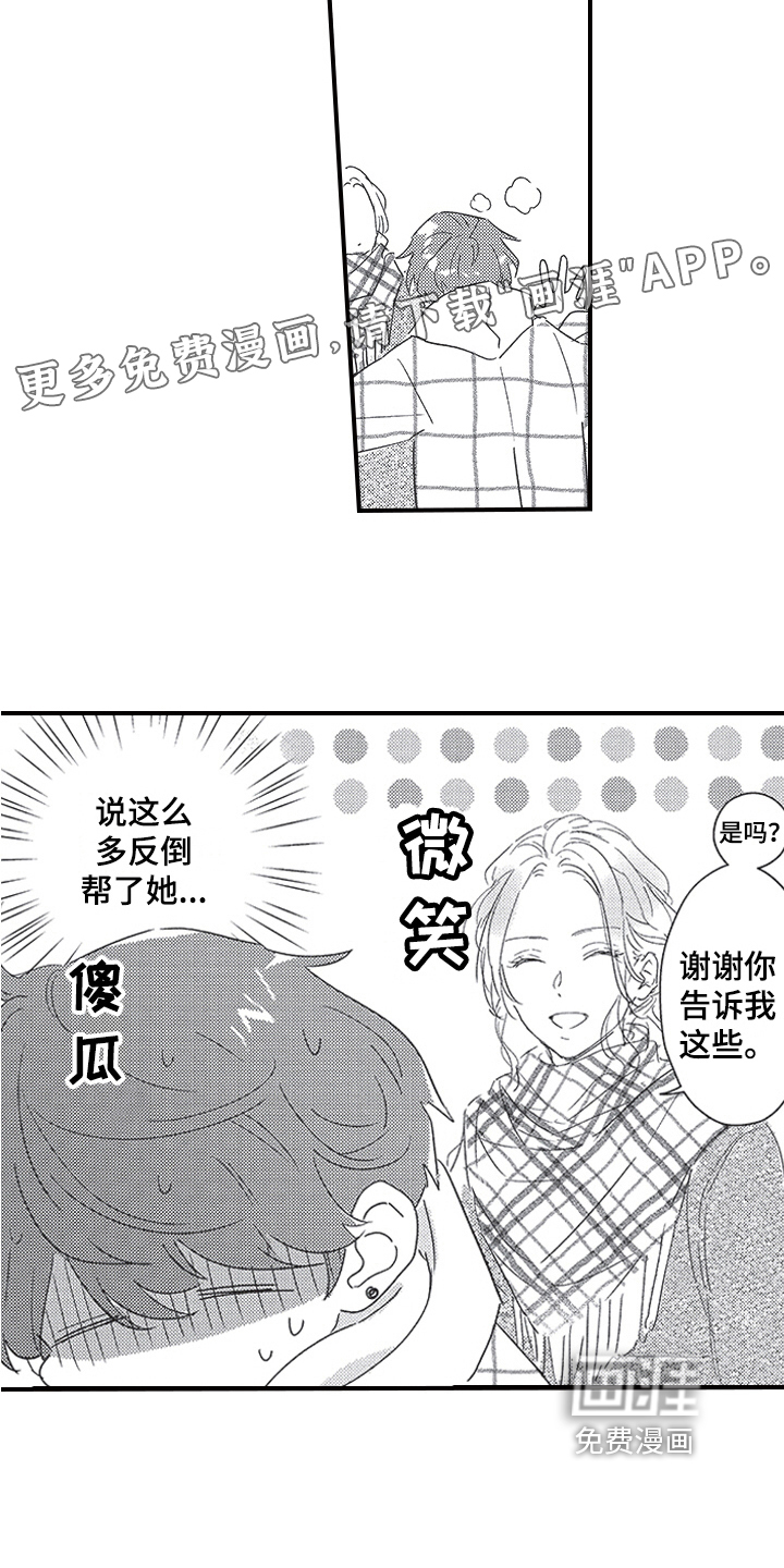 三叶之恋第23话图