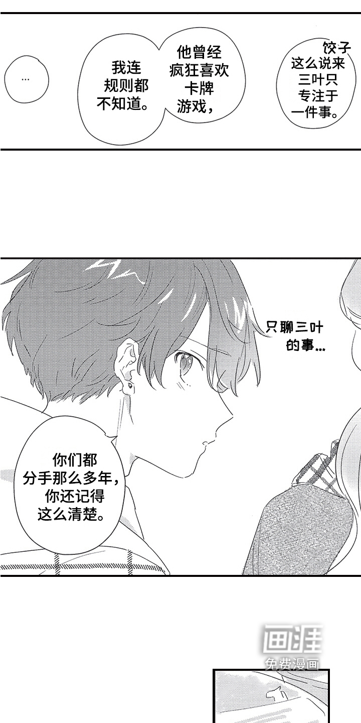 三叶之恋第23话图