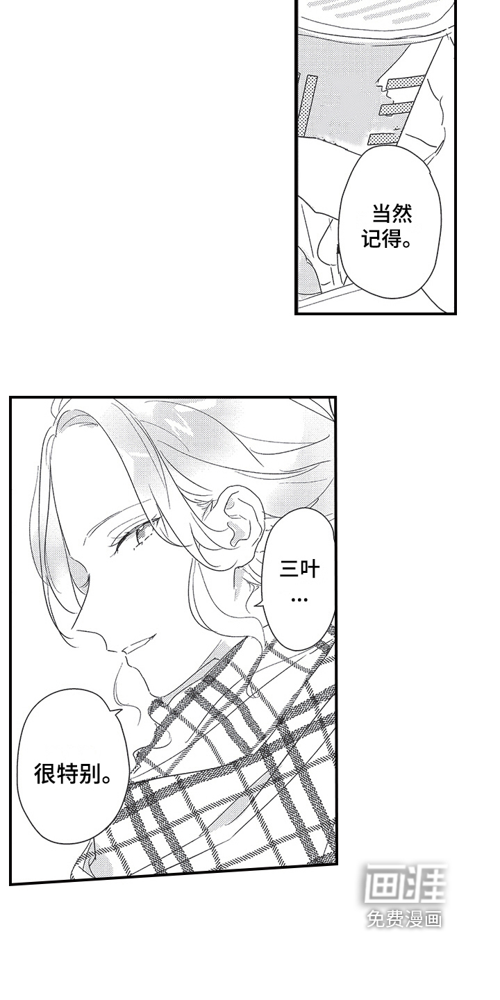 三叶之恋第23话图