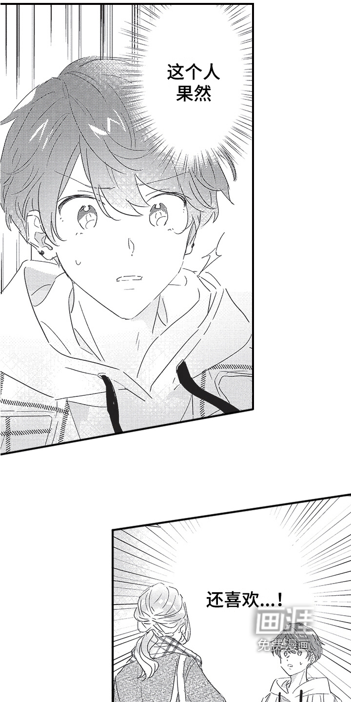 三叶之恋第23话图