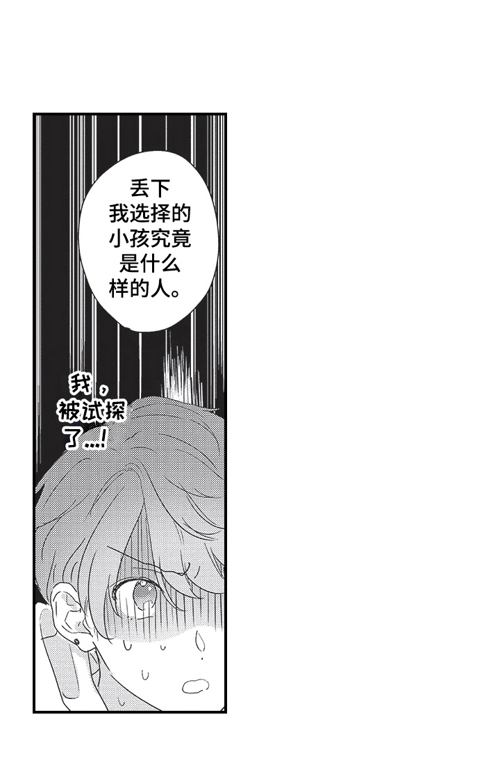 三叶之恋第23话图