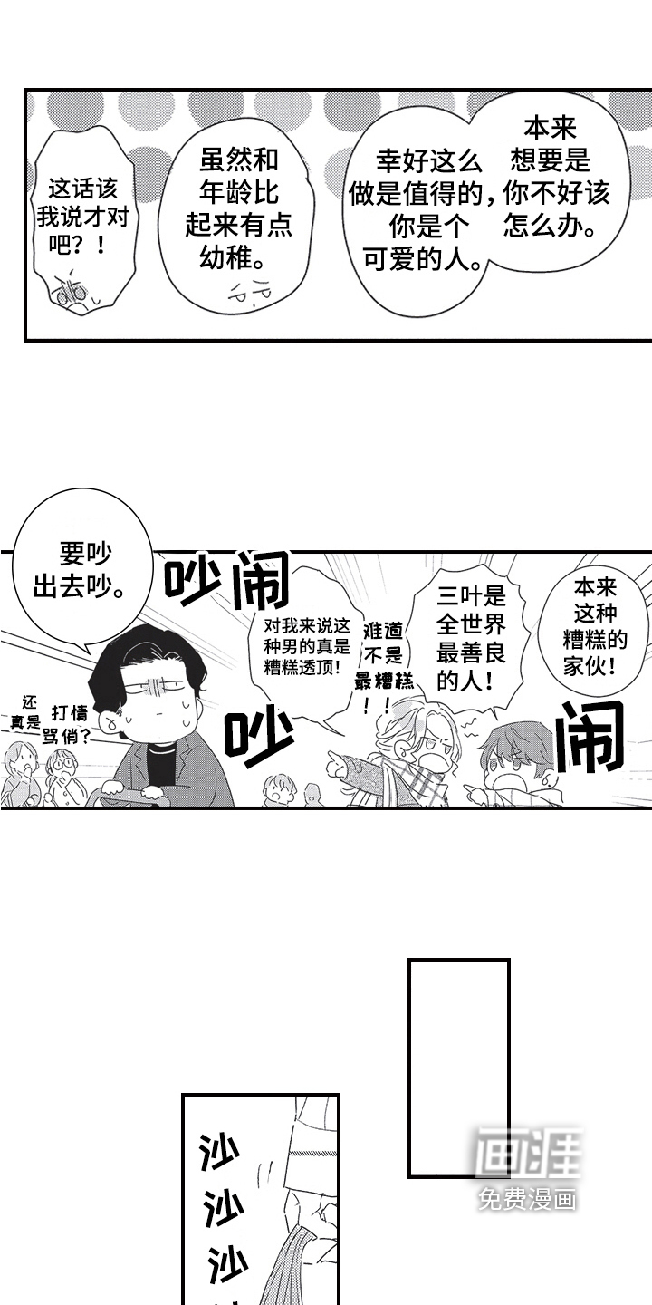 三叶之恋第24话图