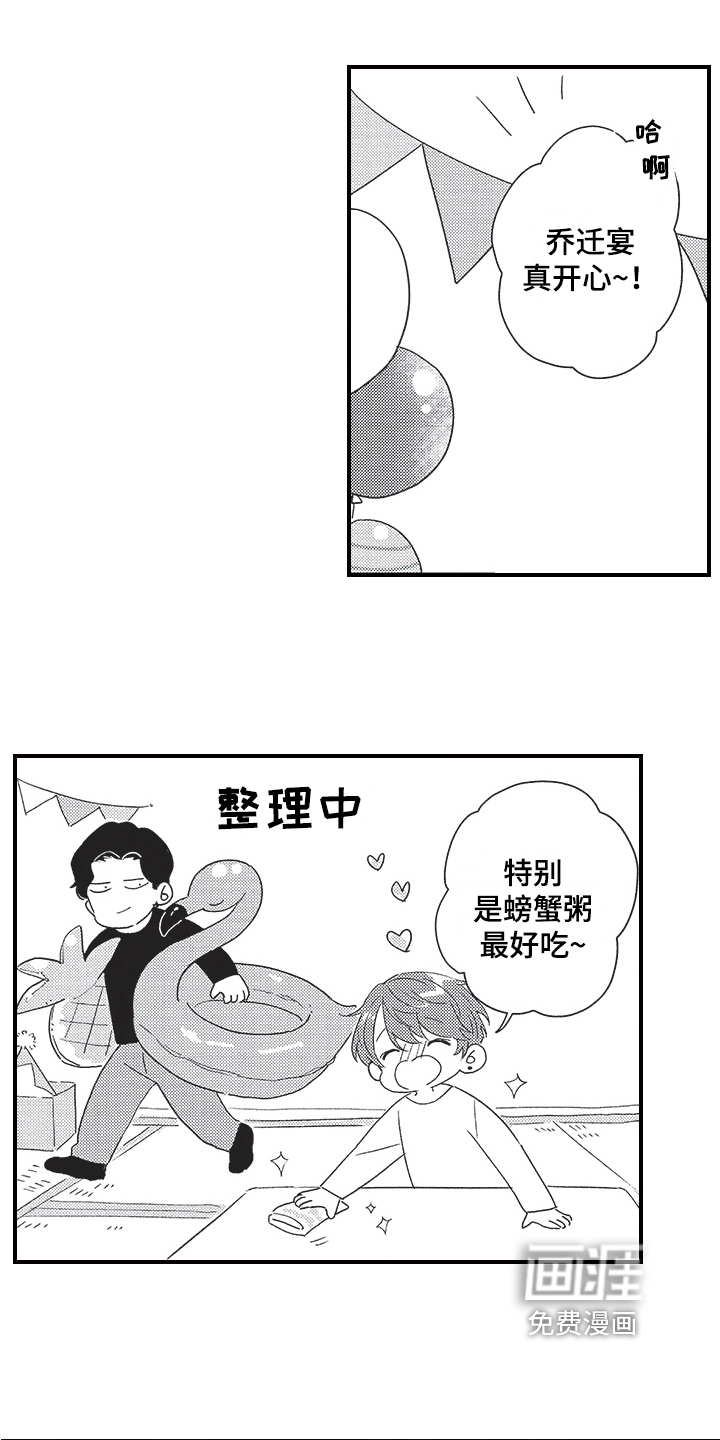 三叶之恋第27话图