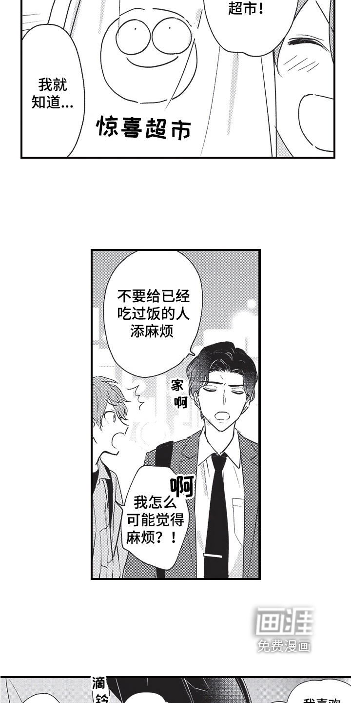 三叶之恋第5话图