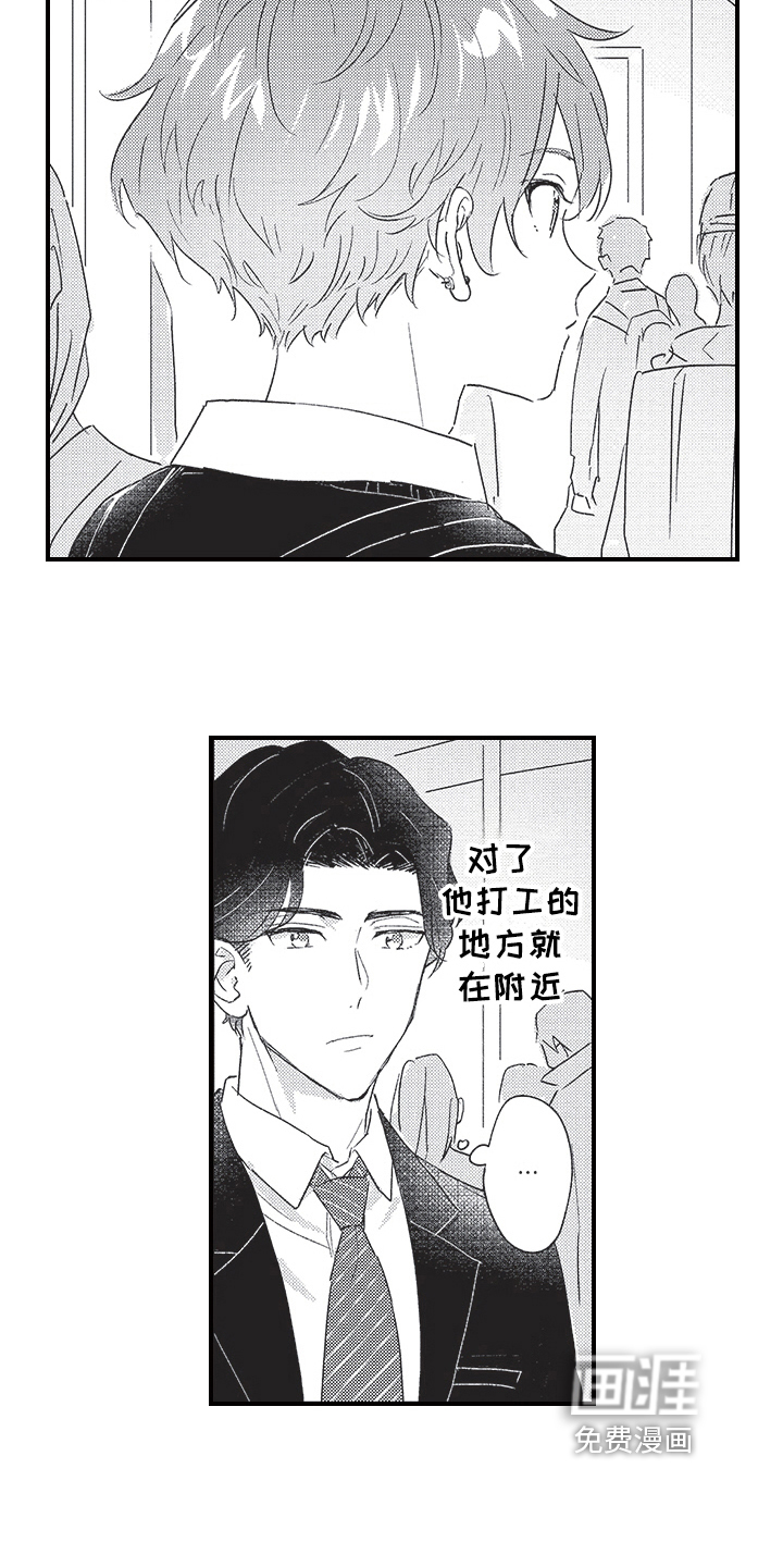 三叶之恋第8话图