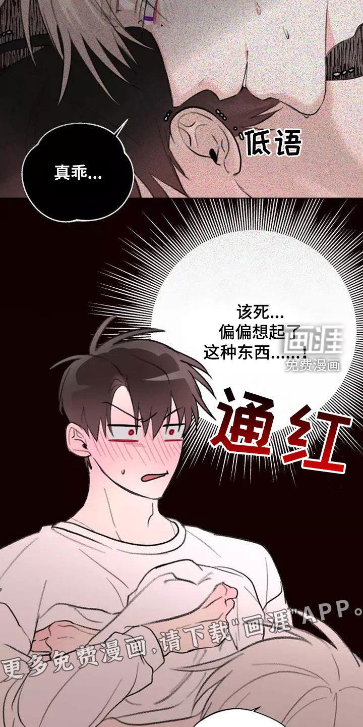 熟人惯犯第12话图