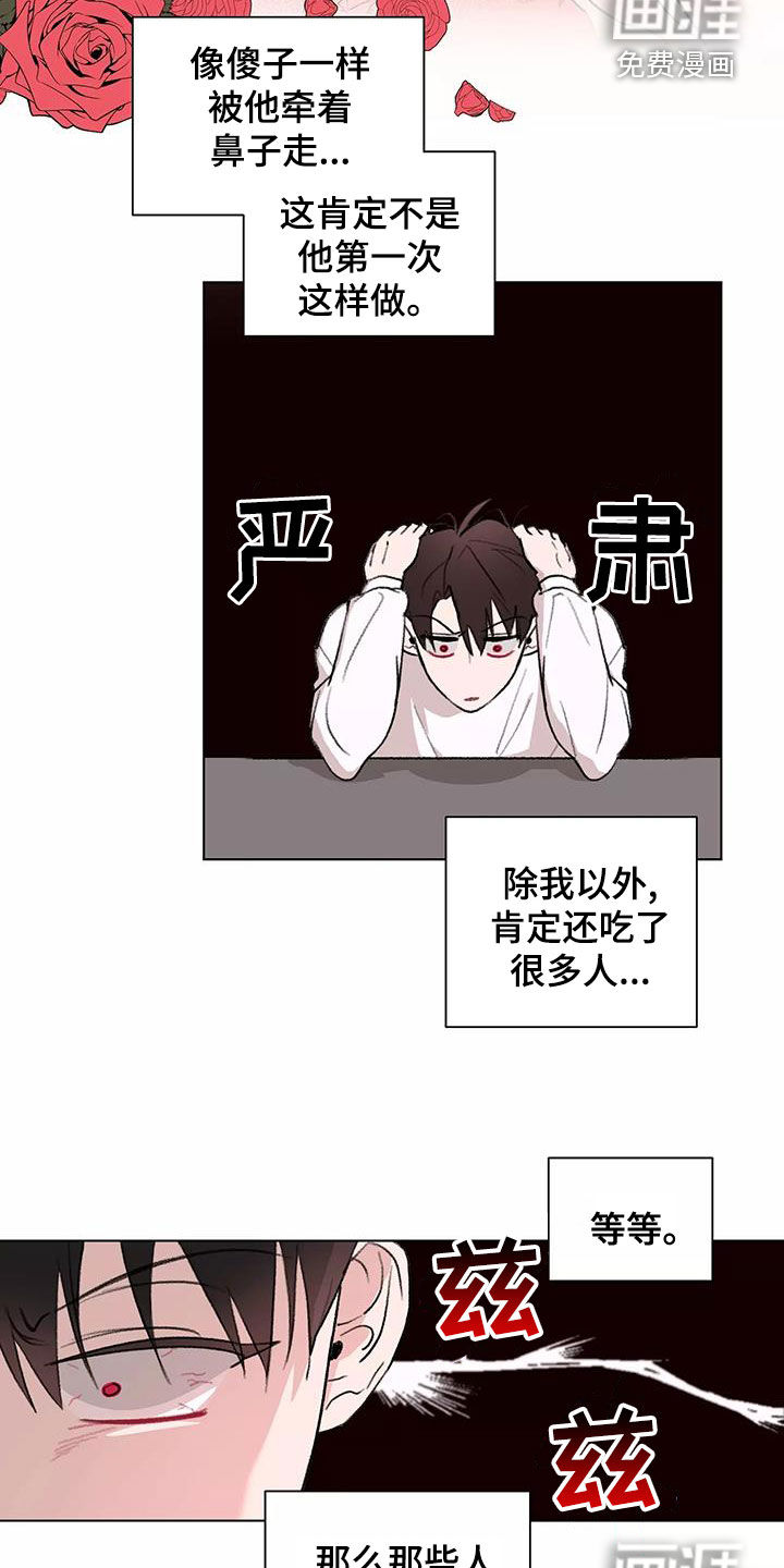 熟人惯犯第14话图