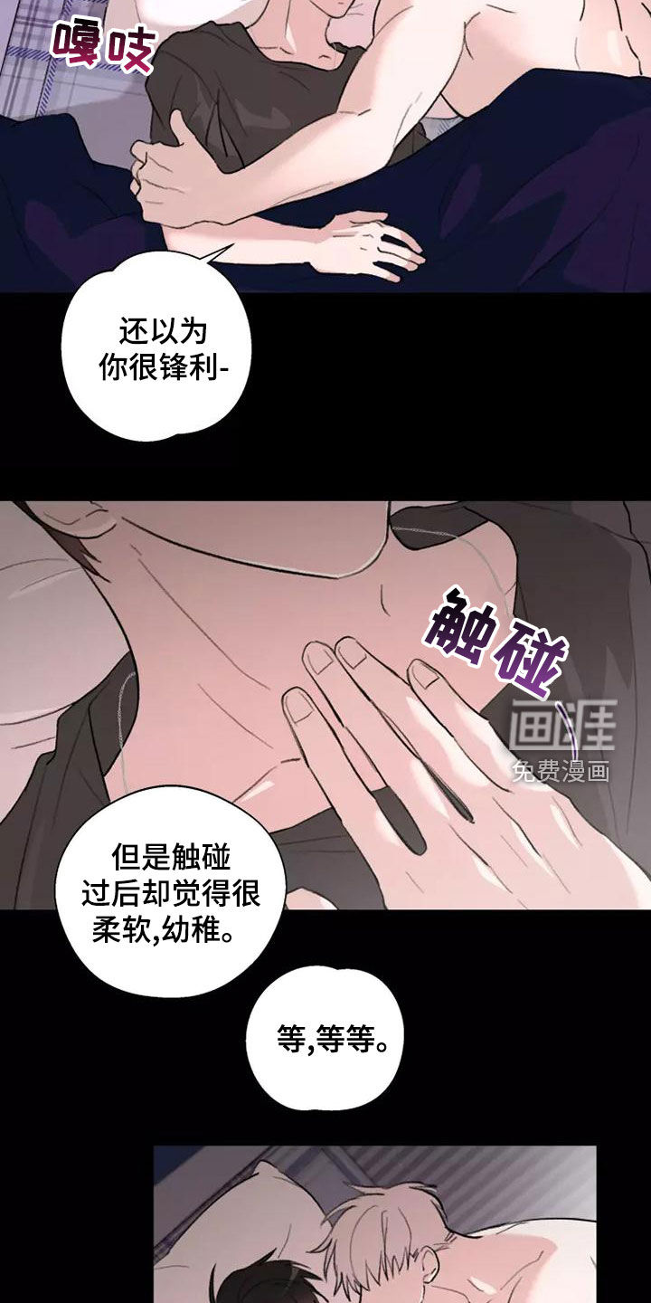 熟人惯犯第16话图