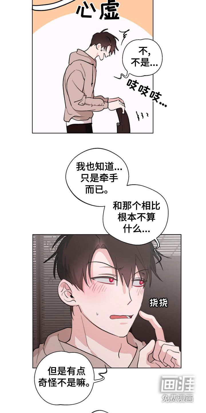 熟人惯犯第18话图