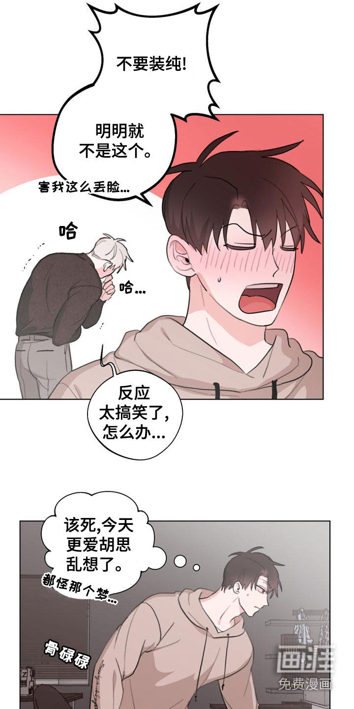 熟人惯犯第18话图