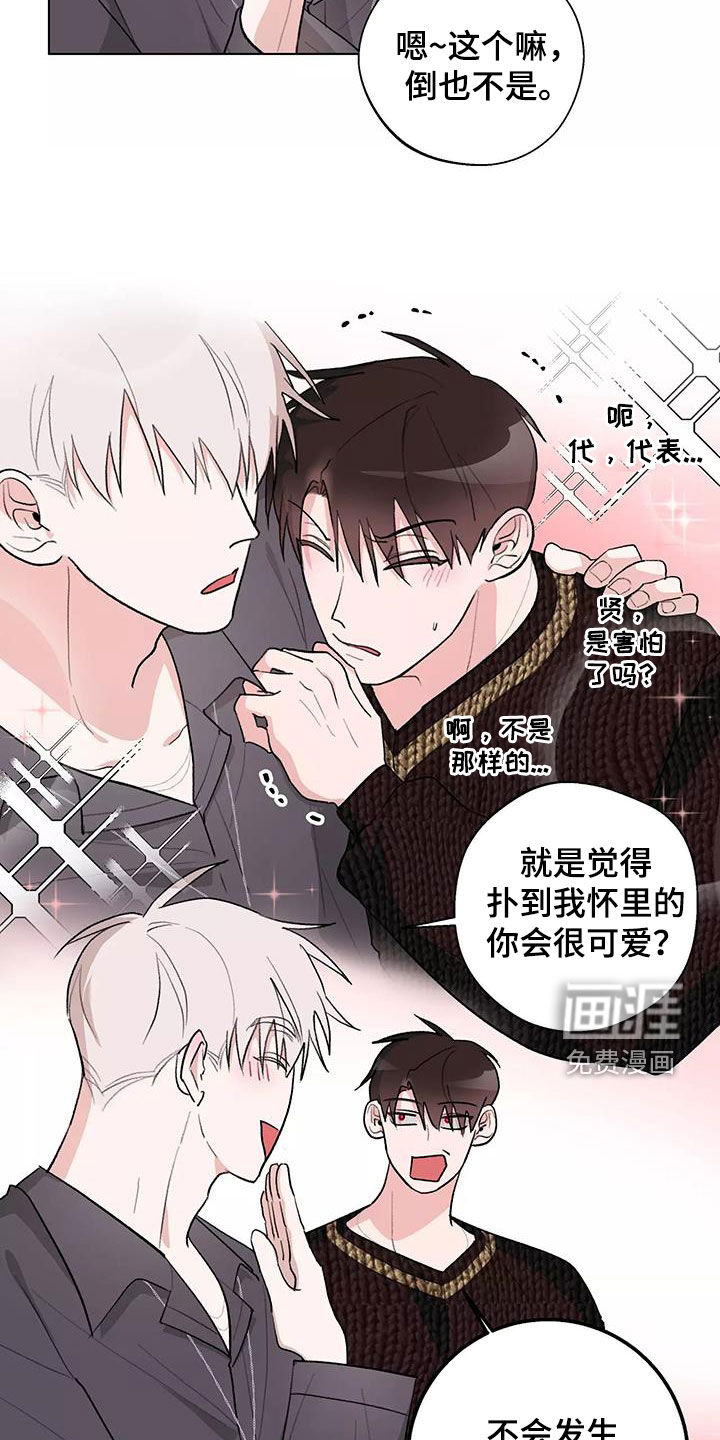 熟人惯犯第26话图