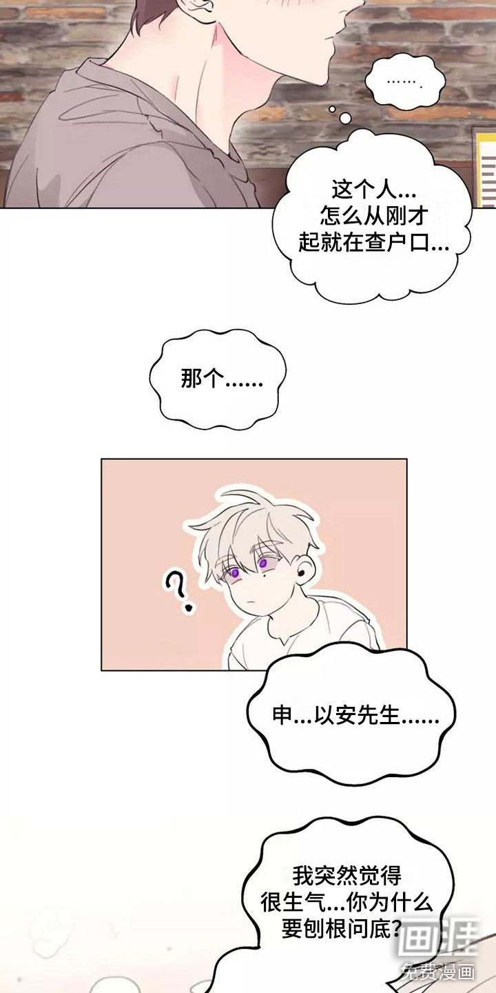 熟人惯犯第4话图