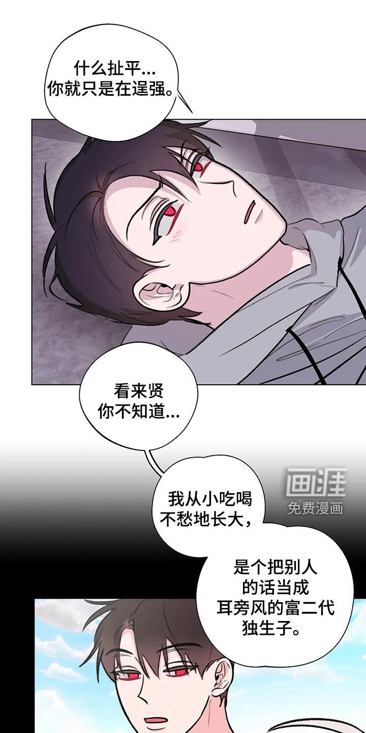 熟人惯犯第42话图