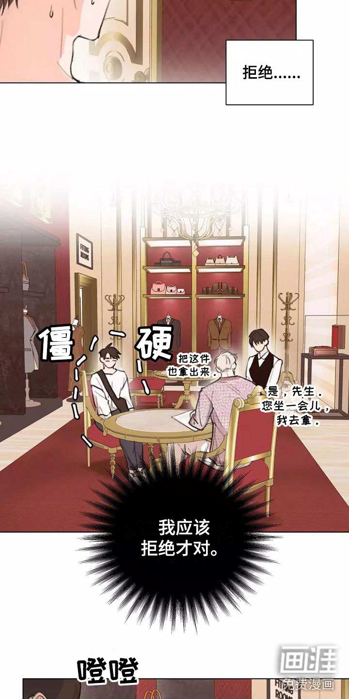 熟人惯犯第8话图