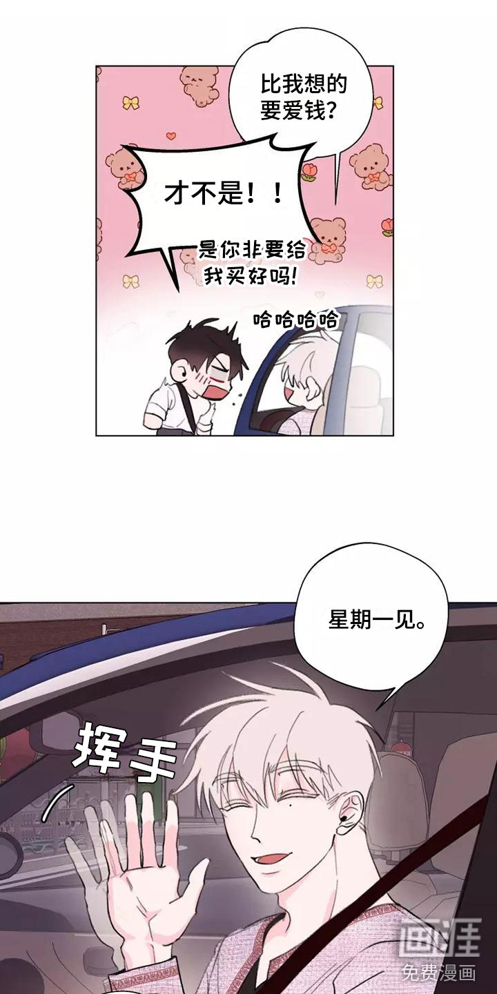 熟人惯犯第9话图