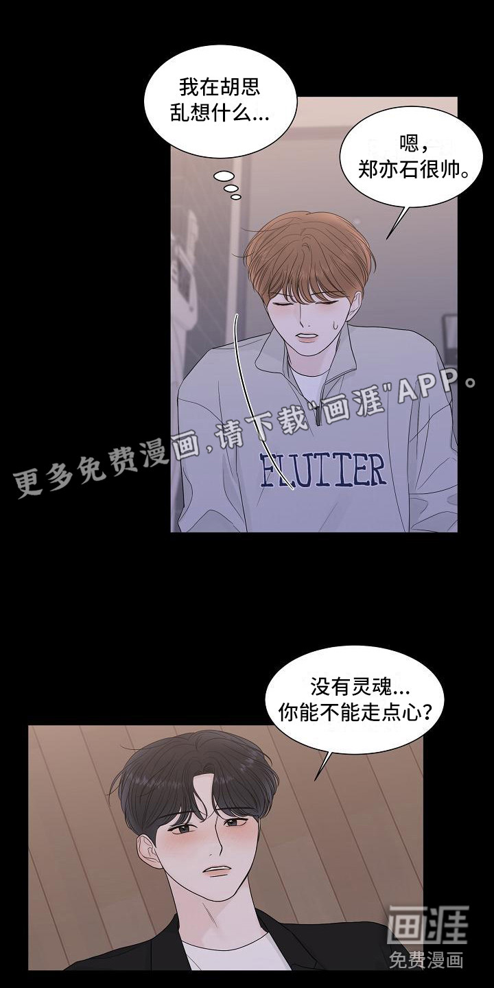 盛夏恋歌第14话图